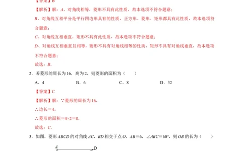 第一章特殊的平行四边形单元测试（解析版）_北师大初中数学_9上-北师大版初中数学_05习题试卷_2单元试卷_单元测试（第3套）