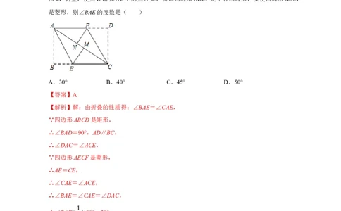 第一章特殊的平行四边形单元测试（解析版）_北师大初中数学_9上-北师大版初中数学_05习题试卷_2单元试卷_单元测试（第3套）