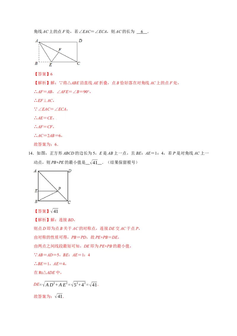 第一章特殊的平行四边形单元测试（解析版）_北师大初中数学_9上-北师大版初中数学_05习题试卷_2单元试卷_单元测试（第3套）