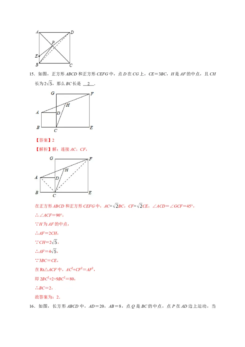 第一章特殊的平行四边形单元测试（解析版）_北师大初中数学_9上-北师大版初中数学_05习题试卷_2单元试卷_单元测试（第3套）