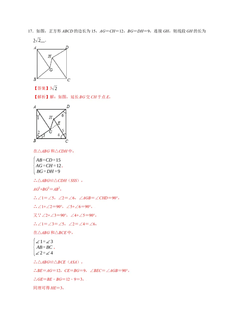 第一章特殊的平行四边形单元测试（解析版）_北师大初中数学_9上-北师大版初中数学_05习题试卷_2单元试卷_单元测试（第3套）