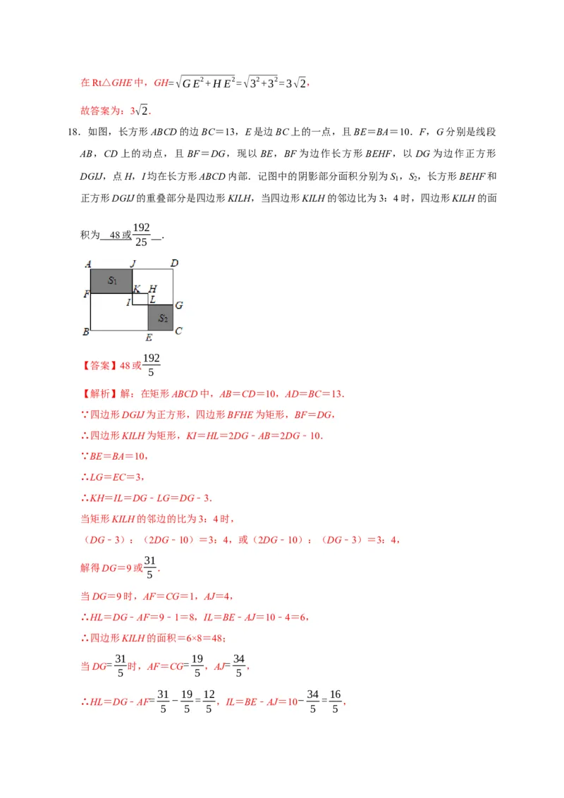第一章特殊的平行四边形单元测试（解析版）_北师大初中数学_9上-北师大版初中数学_05习题试卷_2单元试卷_单元测试（第3套）