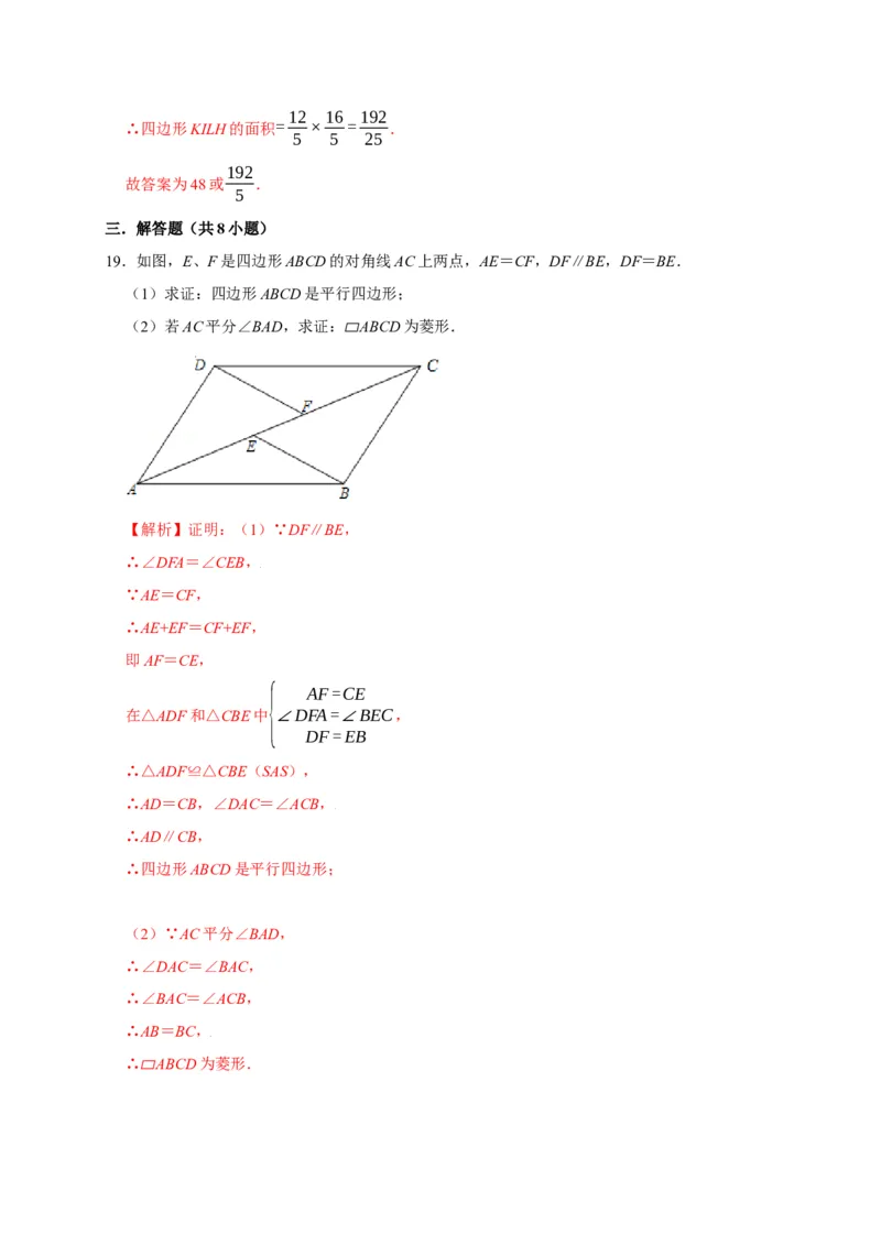 第一章特殊的平行四边形单元测试（解析版）_北师大初中数学_9上-北师大版初中数学_05习题试卷_2单元试卷_单元测试（第3套）