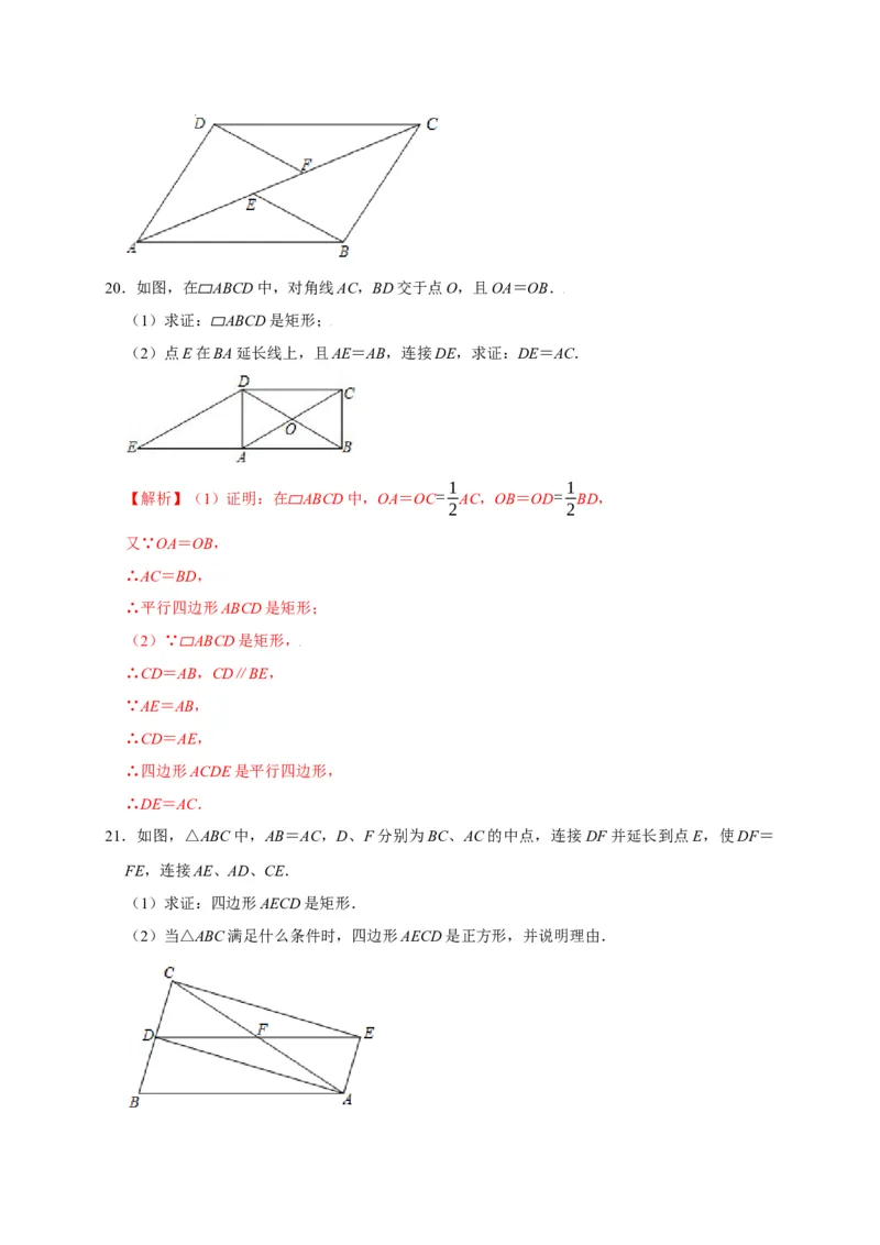 第一章特殊的平行四边形单元测试（解析版）_北师大初中数学_9上-北师大版初中数学_05习题试卷_2单元试卷_单元测试（第3套）