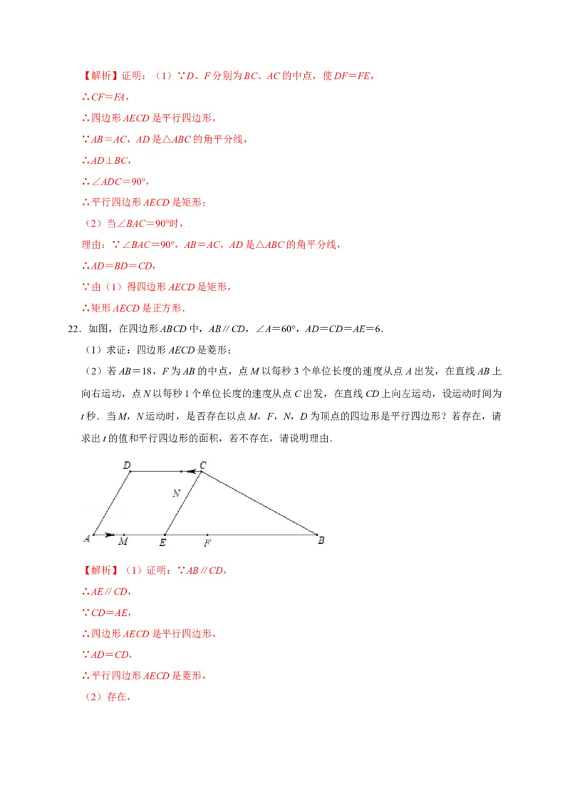 第一章特殊的平行四边形单元测试（解析版）_北师大初中数学_9上-北师大版初中数学_05习题试卷_2单元试卷_单元测试（第3套）