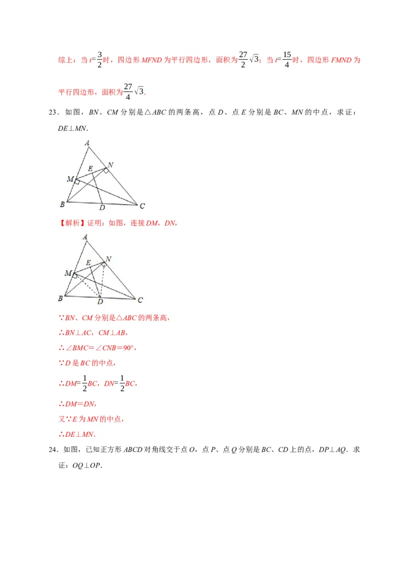第一章特殊的平行四边形单元测试（解析版）_北师大初中数学_9上-北师大版初中数学_05习题试卷_2单元试卷_单元测试（第3套）