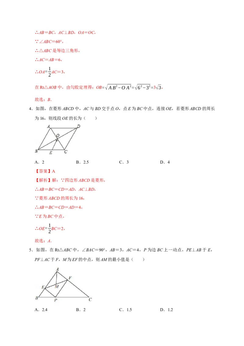 第一章特殊的平行四边形单元测试（解析版）_北师大初中数学_9上-北师大版初中数学_05习题试卷_2单元试卷_单元测试（第3套）