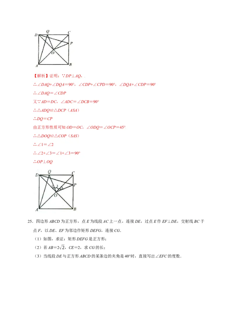 第一章特殊的平行四边形单元测试（解析版）_北师大初中数学_9上-北师大版初中数学_05习题试卷_2单元试卷_单元测试（第3套）