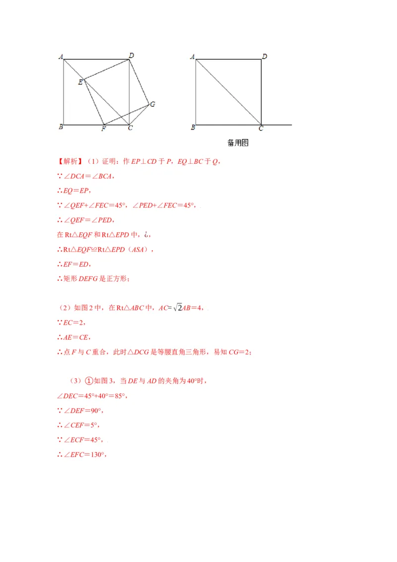 第一章特殊的平行四边形单元测试（解析版）_北师大初中数学_9上-北师大版初中数学_05习题试卷_2单元试卷_单元测试（第3套）
