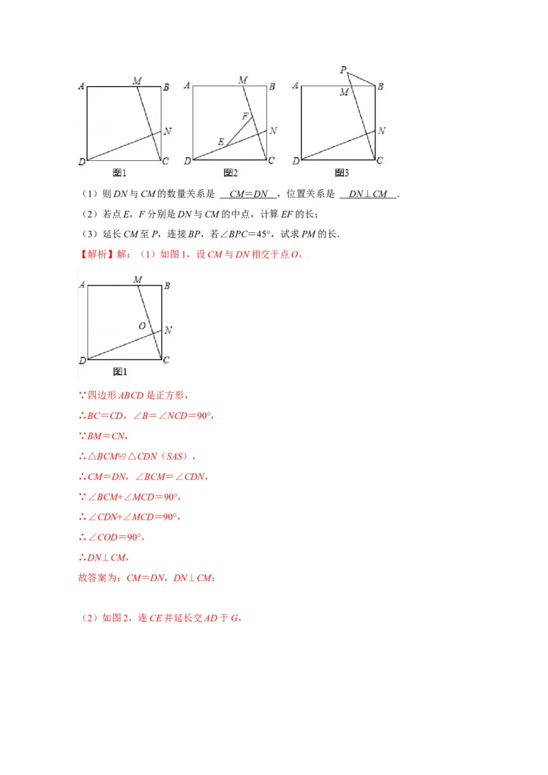 第一章特殊的平行四边形单元测试（解析版）_北师大初中数学_9上-北师大版初中数学_05习题试卷_2单元试卷_单元测试（第3套）