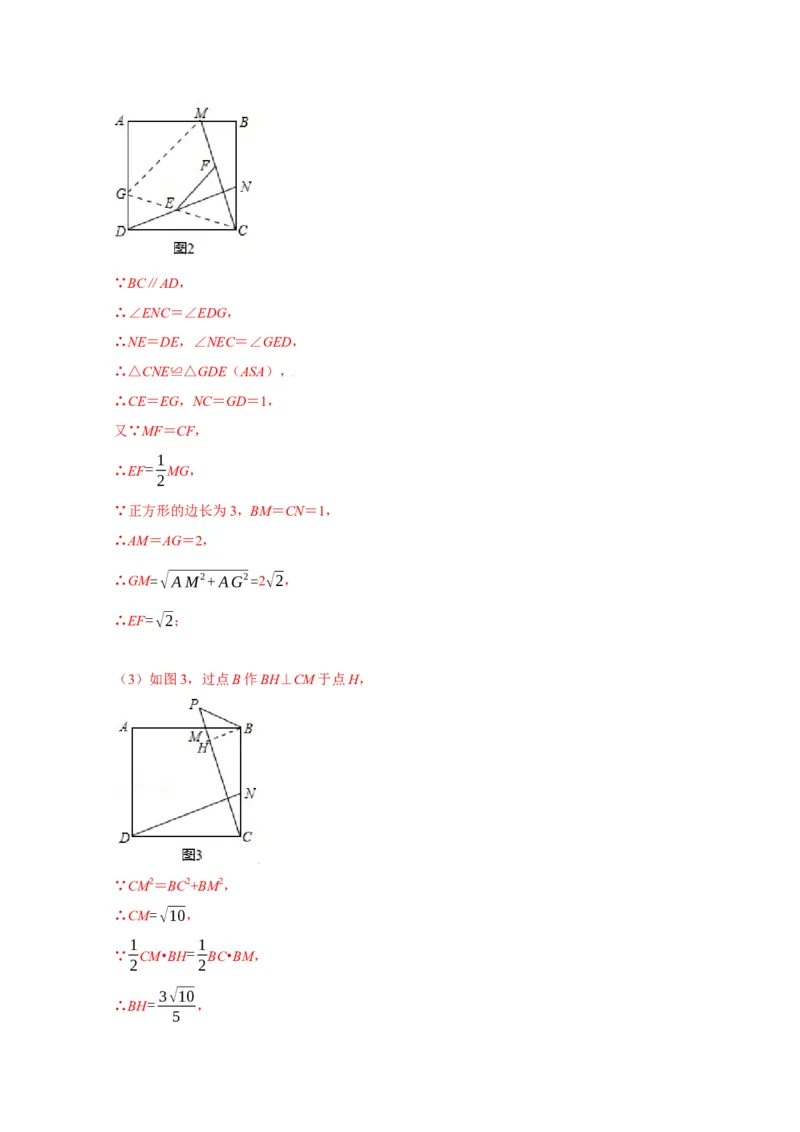 第一章特殊的平行四边形单元测试（解析版）_北师大初中数学_9上-北师大版初中数学_05习题试卷_2单元试卷_单元测试（第3套）
