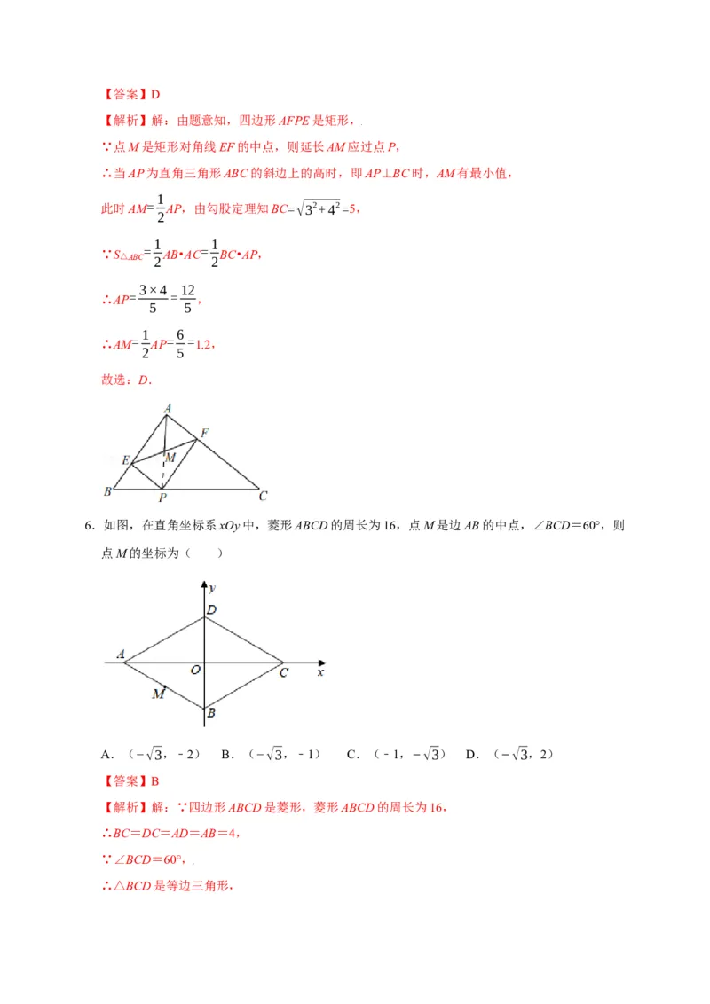 第一章特殊的平行四边形单元测试（解析版）_北师大初中数学_9上-北师大版初中数学_05习题试卷_2单元试卷_单元测试（第3套）