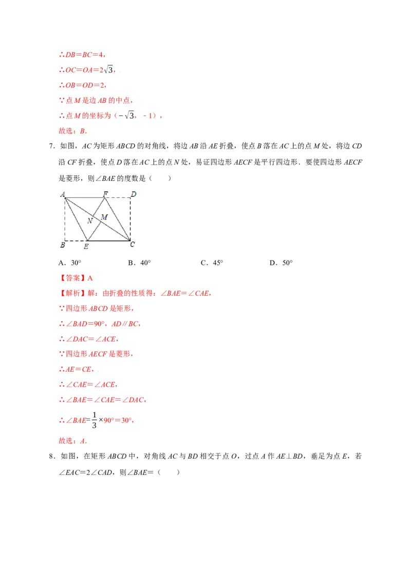 第一章特殊的平行四边形单元测试（解析版）_北师大初中数学_9上-北师大版初中数学_05习题试卷_2单元试卷_单元测试（第3套）