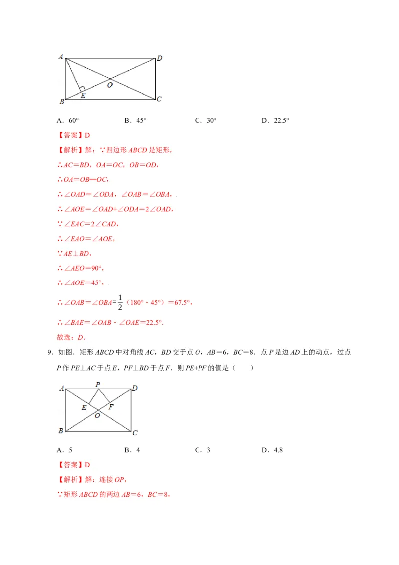第一章特殊的平行四边形单元测试（解析版）_北师大初中数学_9上-北师大版初中数学_05习题试卷_2单元试卷_单元测试（第3套）