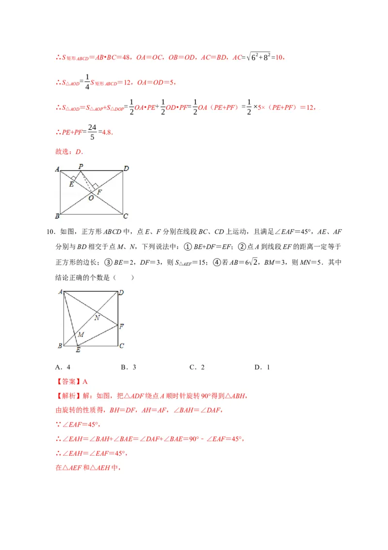 第一章特殊的平行四边形单元测试（解析版）_北师大初中数学_9上-北师大版初中数学_05习题试卷_2单元试卷_单元测试（第3套）
