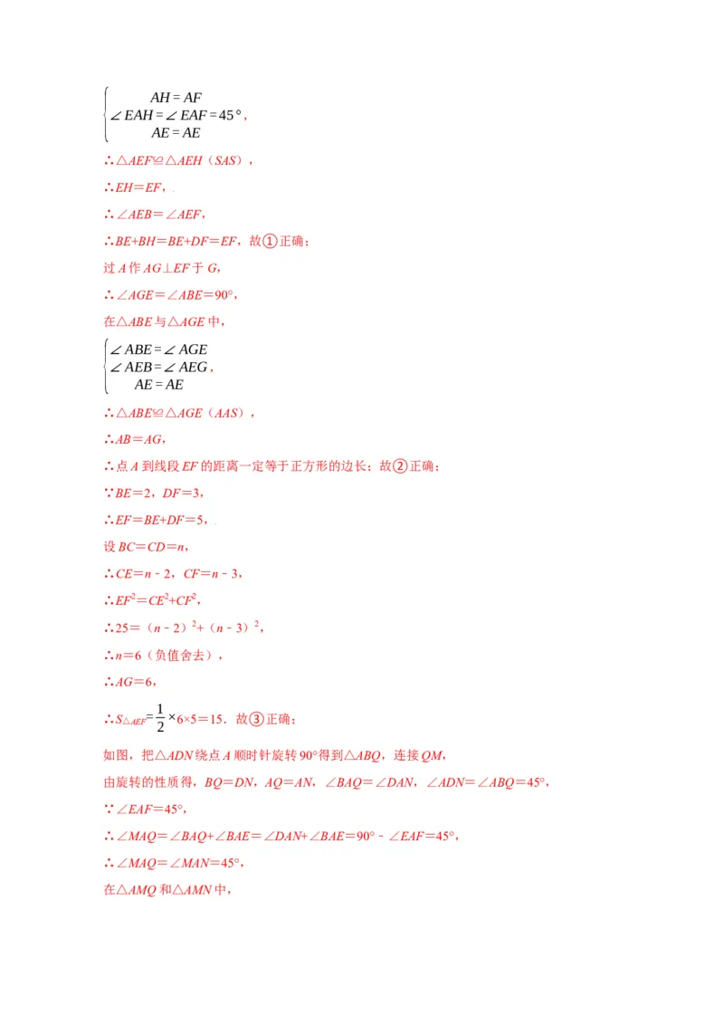 第一章特殊的平行四边形单元测试（解析版）_北师大初中数学_9上-北师大版初中数学_05习题试卷_2单元试卷_单元测试（第3套）