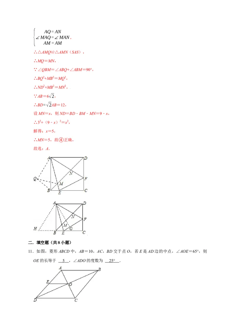 第一章特殊的平行四边形单元测试（解析版）_北师大初中数学_9上-北师大版初中数学_05习题试卷_2单元试卷_单元测试（第3套）