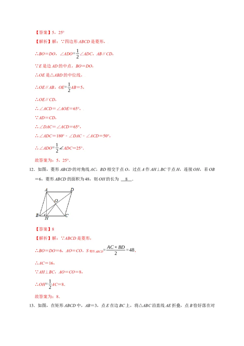第一章特殊的平行四边形单元测试（解析版）_北师大初中数学_9上-北师大版初中数学_05习题试卷_2单元试卷_单元测试（第3套）