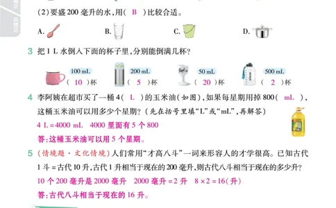 2025秋一遍过数学SJ4上教师用书（答案版）_25秋小学语数英1-6年级上册《一遍过》合集_25秋苏教版数学《一遍过》1-6年级上_四年级