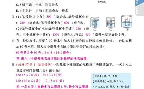 2025秋一遍过数学SJ4上教师用书（答案版）_25秋小学语数英1-6年级上册《一遍过》合集_25秋苏教版数学《一遍过》1-6年级上_四年级