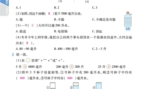 2025秋一遍过数学SJ4上教师用书（答案版）_25秋小学语数英1-6年级上册《一遍过》合集_25秋苏教版数学《一遍过》1-6年级上_四年级