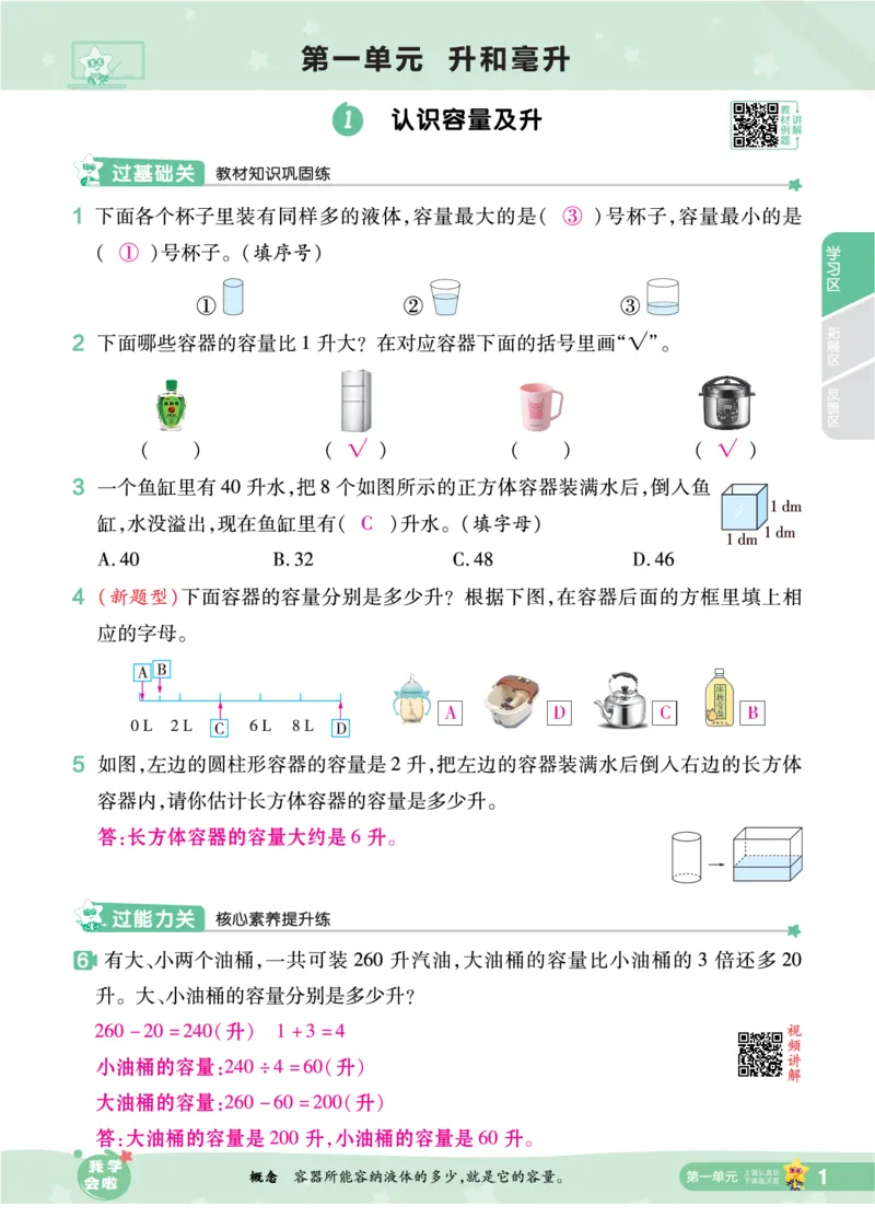 2025秋一遍过数学SJ4上教师用书（答案版）_25秋小学语数英1-6年级上册《一遍过》合集_25秋苏教版数学《一遍过》1-6年级上_四年级