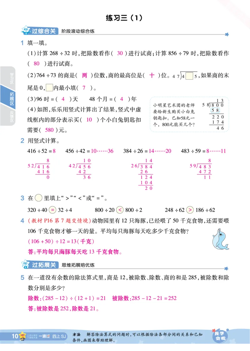 2025秋一遍过数学SJ4上教师用书（答案版）_25秋小学语数英1-6年级上册《一遍过》合集_25秋苏教版数学《一遍过》1-6年级上_四年级