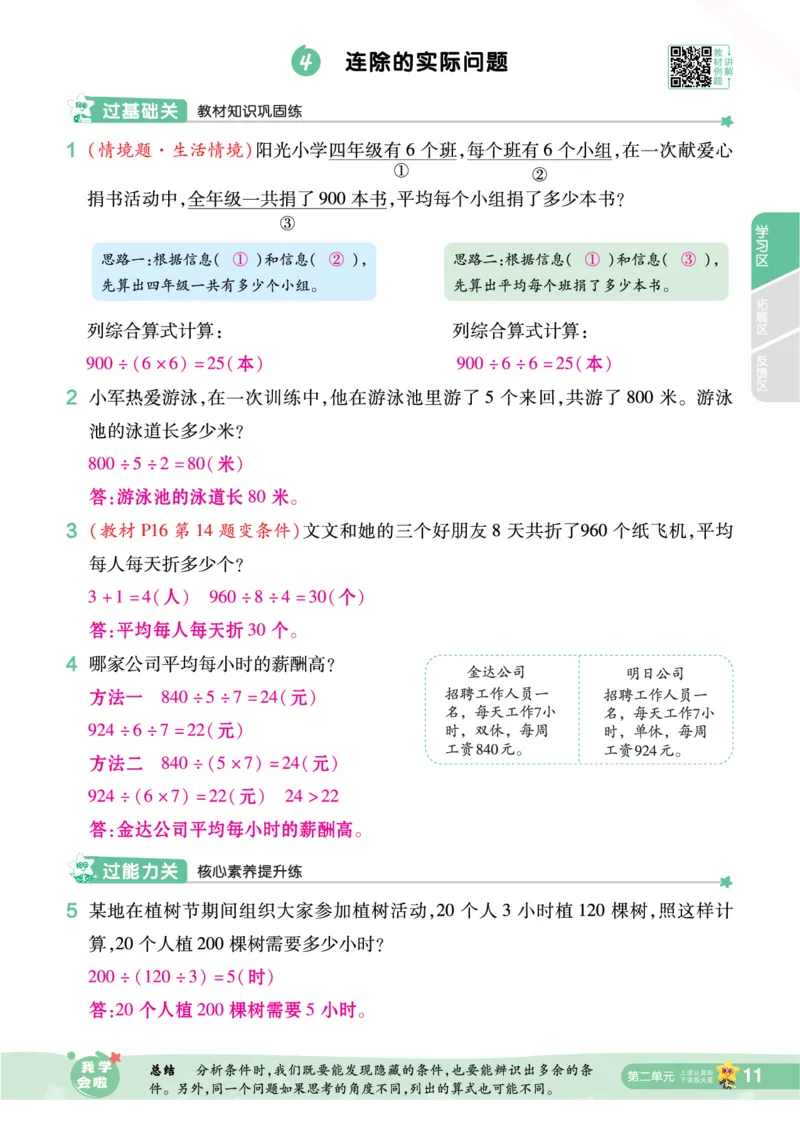 2025秋一遍过数学SJ4上教师用书（答案版）_25秋小学语数英1-6年级上册《一遍过》合集_25秋苏教版数学《一遍过》1-6年级上_四年级