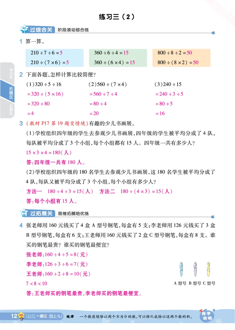 2025秋一遍过数学SJ4上教师用书（答案版）_25秋小学语数英1-6年级上册《一遍过》合集_25秋苏教版数学《一遍过》1-6年级上_四年级