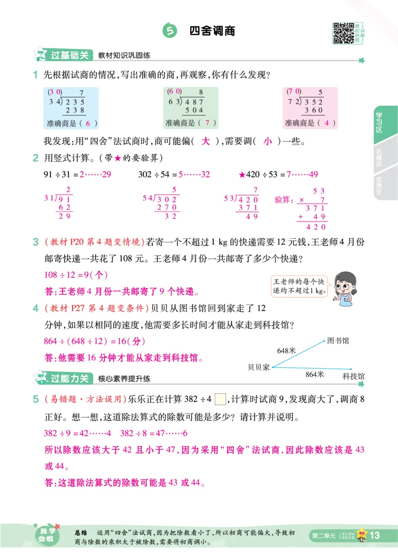 2025秋一遍过数学SJ4上教师用书（答案版）_25秋小学语数英1-6年级上册《一遍过》合集_25秋苏教版数学《一遍过》1-6年级上_四年级