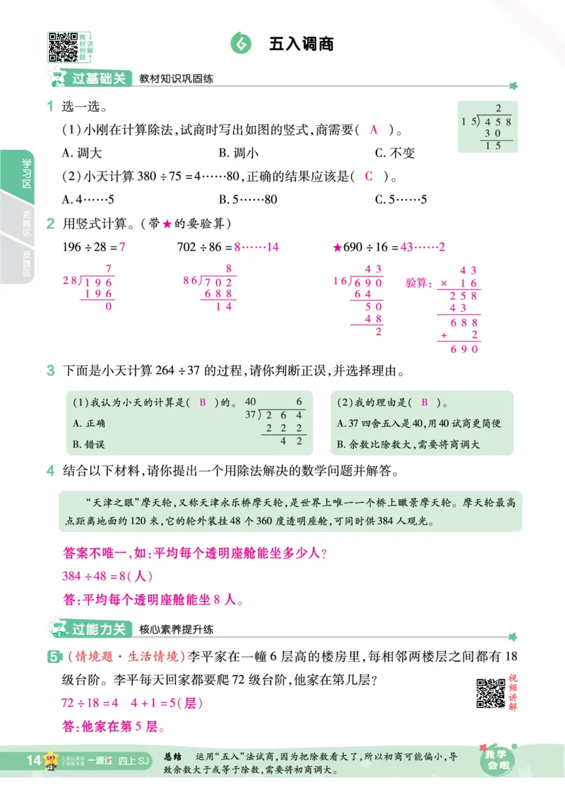 2025秋一遍过数学SJ4上教师用书（答案版）_25秋小学语数英1-6年级上册《一遍过》合集_25秋苏教版数学《一遍过》1-6年级上_四年级