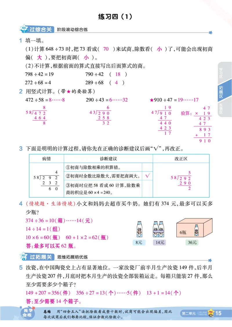 2025秋一遍过数学SJ4上教师用书（答案版）_25秋小学语数英1-6年级上册《一遍过》合集_25秋苏教版数学《一遍过》1-6年级上_四年级