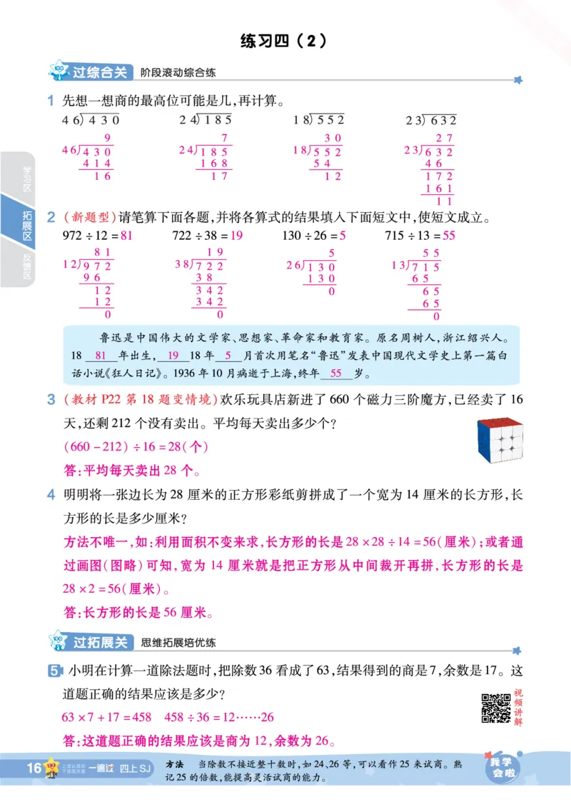 2025秋一遍过数学SJ4上教师用书（答案版）_25秋小学语数英1-6年级上册《一遍过》合集_25秋苏教版数学《一遍过》1-6年级上_四年级