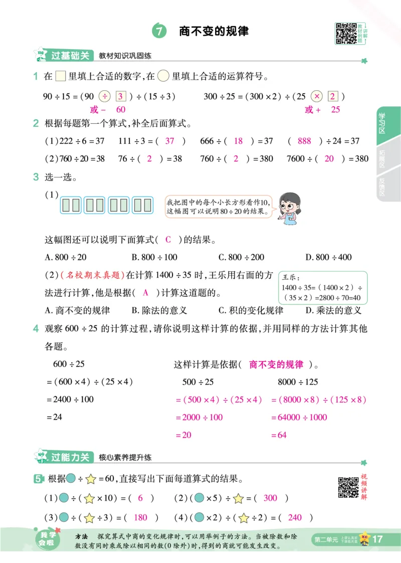 2025秋一遍过数学SJ4上教师用书（答案版）_25秋小学语数英1-6年级上册《一遍过》合集_25秋苏教版数学《一遍过》1-6年级上_四年级