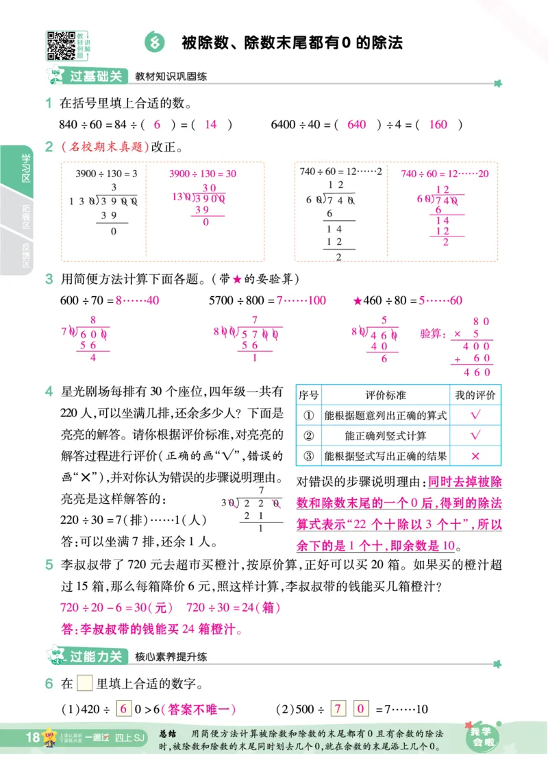 2025秋一遍过数学SJ4上教师用书（答案版）_25秋小学语数英1-6年级上册《一遍过》合集_25秋苏教版数学《一遍过》1-6年级上_四年级