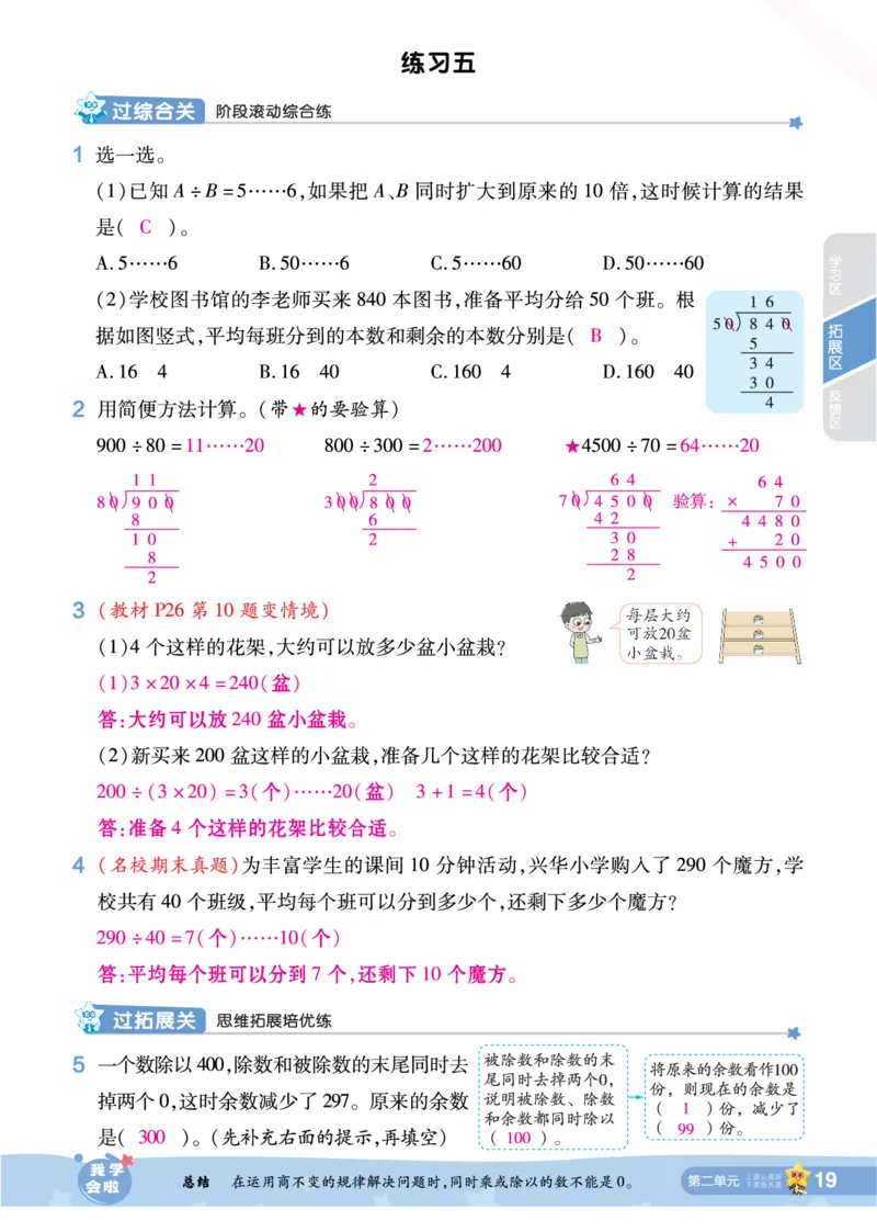 2025秋一遍过数学SJ4上教师用书（答案版）_25秋小学语数英1-6年级上册《一遍过》合集_25秋苏教版数学《一遍过》1-6年级上_四年级