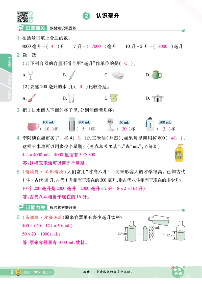 2025秋一遍过数学SJ4上教师用书（答案版）_25秋小学语数英1-6年级上册《一遍过》合集_25秋苏教版数学《一遍过》1-6年级上_四年级