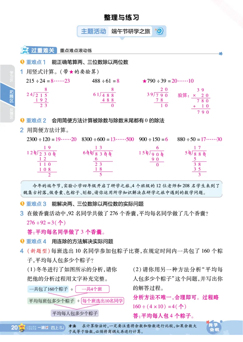 2025秋一遍过数学SJ4上教师用书（答案版）_25秋小学语数英1-6年级上册《一遍过》合集_25秋苏教版数学《一遍过》1-6年级上_四年级