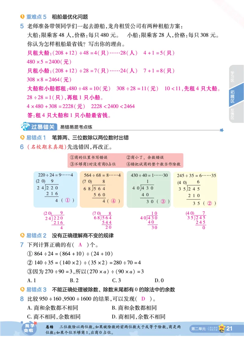 2025秋一遍过数学SJ4上教师用书（答案版）_25秋小学语数英1-6年级上册《一遍过》合集_25秋苏教版数学《一遍过》1-6年级上_四年级
