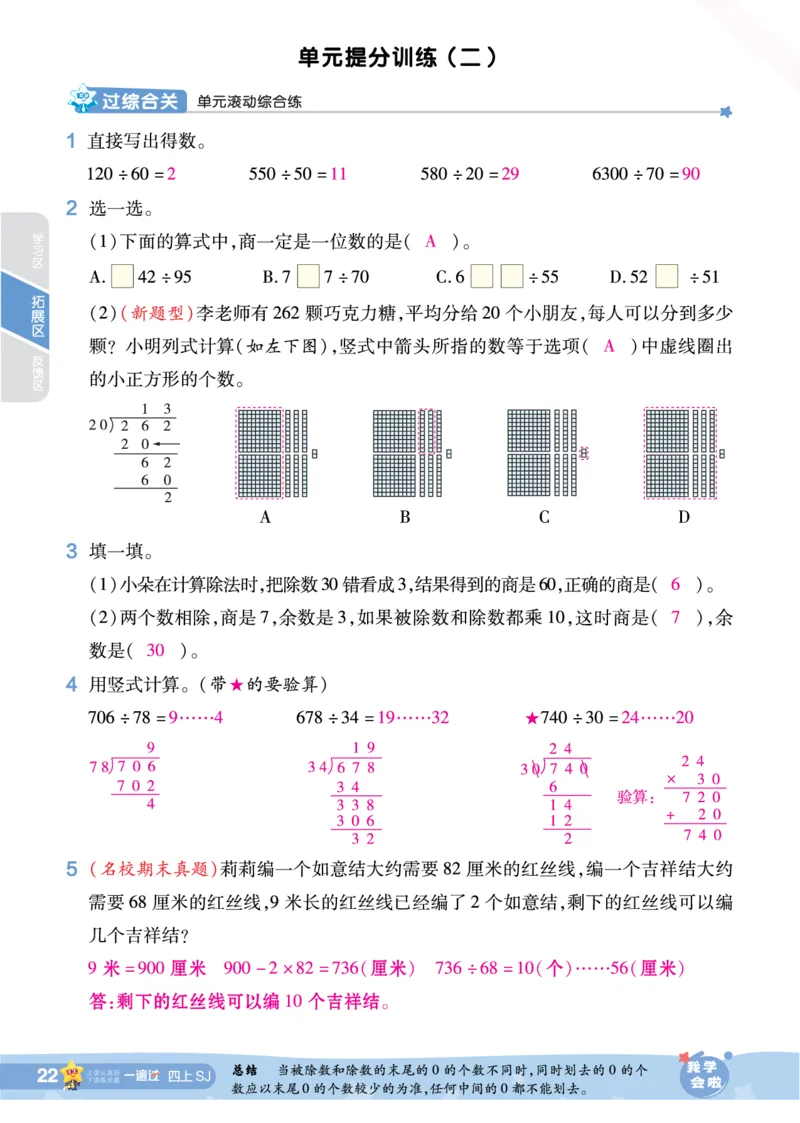 2025秋一遍过数学SJ4上教师用书（答案版）_25秋小学语数英1-6年级上册《一遍过》合集_25秋苏教版数学《一遍过》1-6年级上_四年级