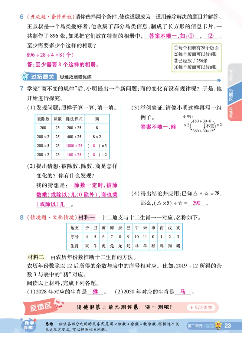 2025秋一遍过数学SJ4上教师用书（答案版）_25秋小学语数英1-6年级上册《一遍过》合集_25秋苏教版数学《一遍过》1-6年级上_四年级