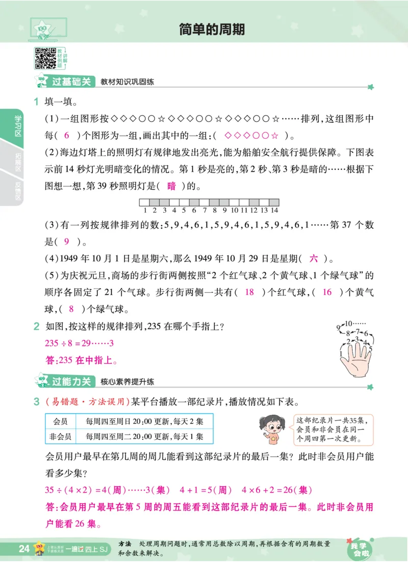 2025秋一遍过数学SJ4上教师用书（答案版）_25秋小学语数英1-6年级上册《一遍过》合集_25秋苏教版数学《一遍过》1-6年级上_四年级