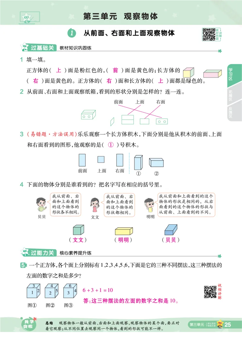2025秋一遍过数学SJ4上教师用书（答案版）_25秋小学语数英1-6年级上册《一遍过》合集_25秋苏教版数学《一遍过》1-6年级上_四年级