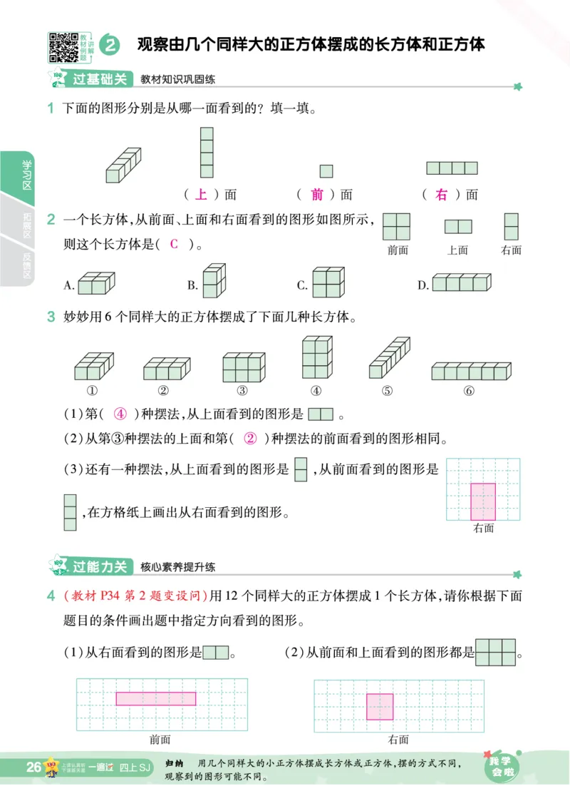 2025秋一遍过数学SJ4上教师用书（答案版）_25秋小学语数英1-6年级上册《一遍过》合集_25秋苏教版数学《一遍过》1-6年级上_四年级