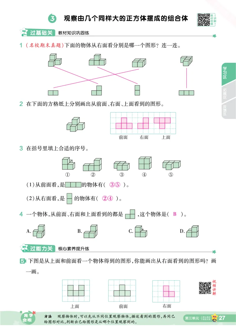 2025秋一遍过数学SJ4上教师用书（答案版）_25秋小学语数英1-6年级上册《一遍过》合集_25秋苏教版数学《一遍过》1-6年级上_四年级