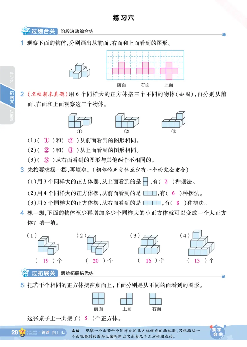 2025秋一遍过数学SJ4上教师用书（答案版）_25秋小学语数英1-6年级上册《一遍过》合集_25秋苏教版数学《一遍过》1-6年级上_四年级