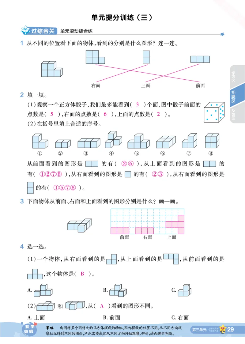2025秋一遍过数学SJ4上教师用书（答案版）_25秋小学语数英1-6年级上册《一遍过》合集_25秋苏教版数学《一遍过》1-6年级上_四年级