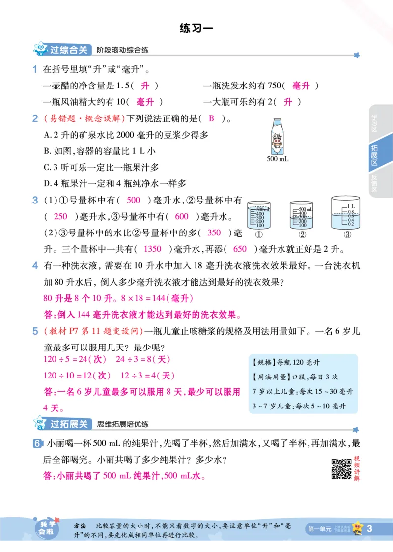 2025秋一遍过数学SJ4上教师用书（答案版）_25秋小学语数英1-6年级上册《一遍过》合集_25秋苏教版数学《一遍过》1-6年级上_四年级