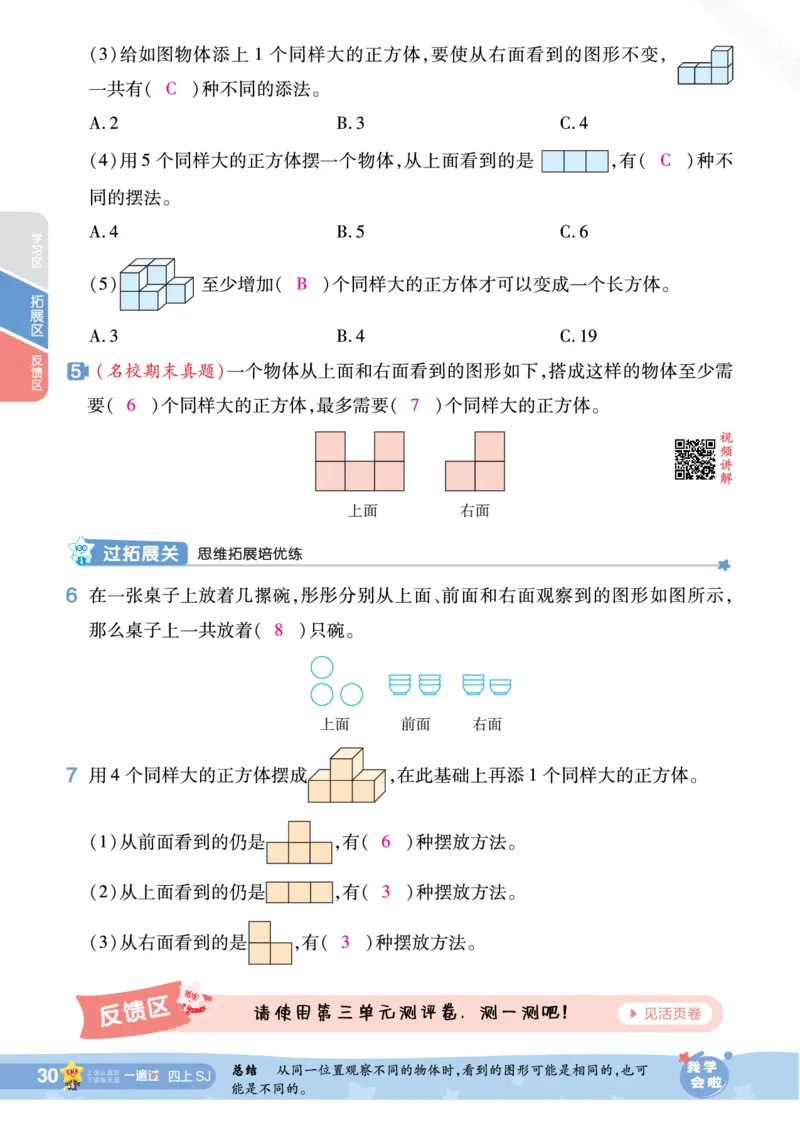 2025秋一遍过数学SJ4上教师用书（答案版）_25秋小学语数英1-6年级上册《一遍过》合集_25秋苏教版数学《一遍过》1-6年级上_四年级