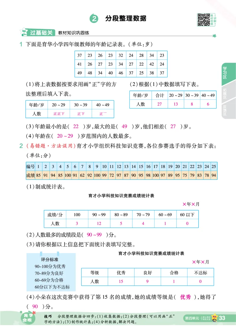 2025秋一遍过数学SJ4上教师用书（答案版）_25秋小学语数英1-6年级上册《一遍过》合集_25秋苏教版数学《一遍过》1-6年级上_四年级